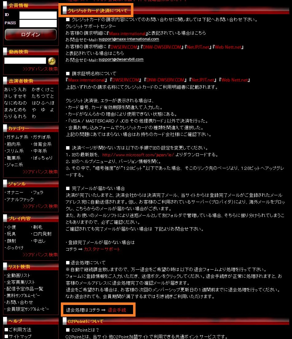 男銃退会手続き2