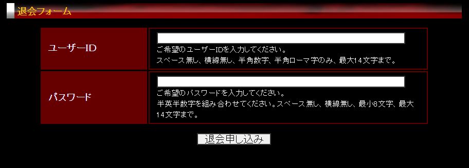 男銃退会手続き3