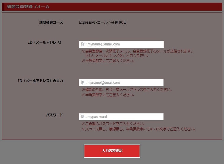 PEEPING WIKI入会手続き3