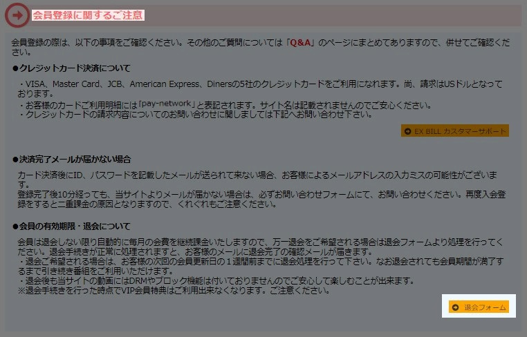 PEEPING WIKI入退会手続き2