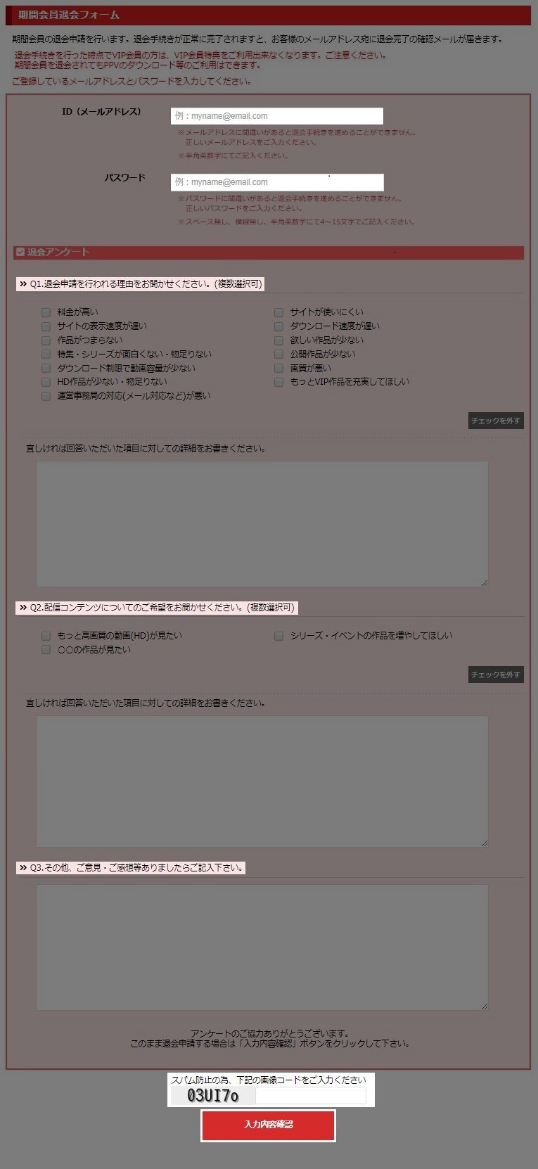 PEEPING WIKI入退会手続き