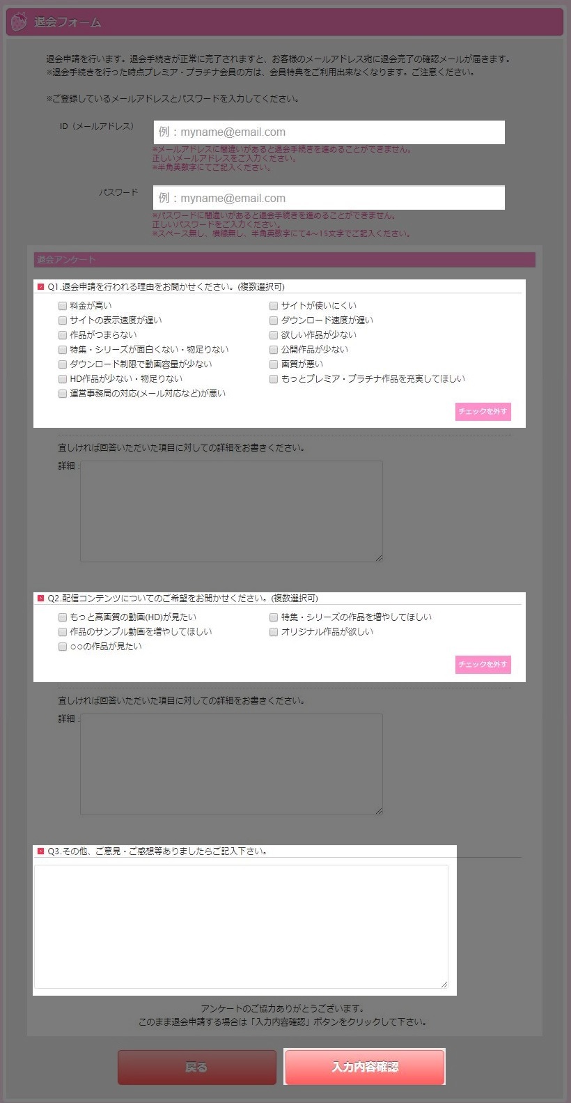 いちごキャンディ退会3